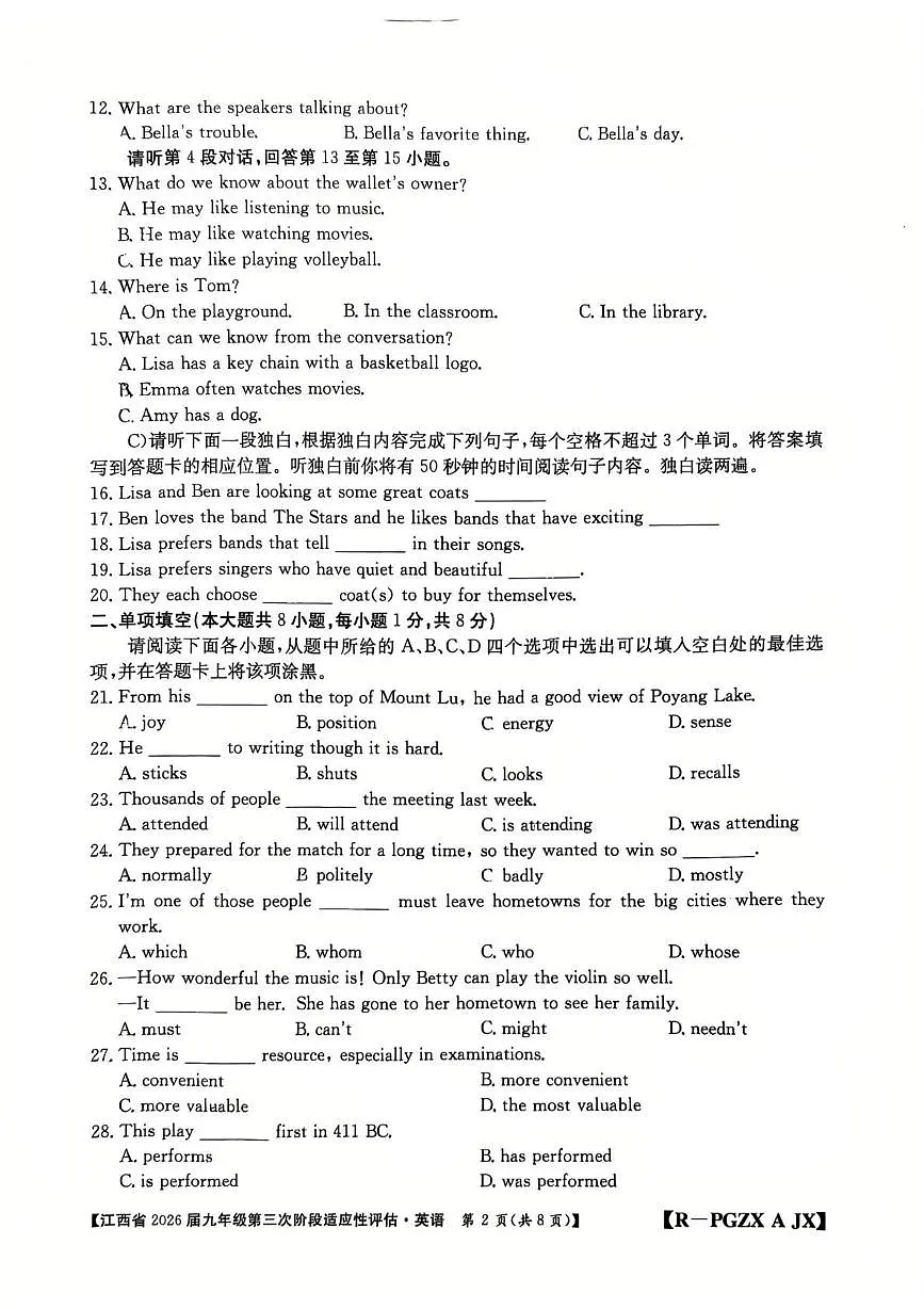 江西省九江第一中学2025-2026学年九年级上学期12月月考英语试题第2页