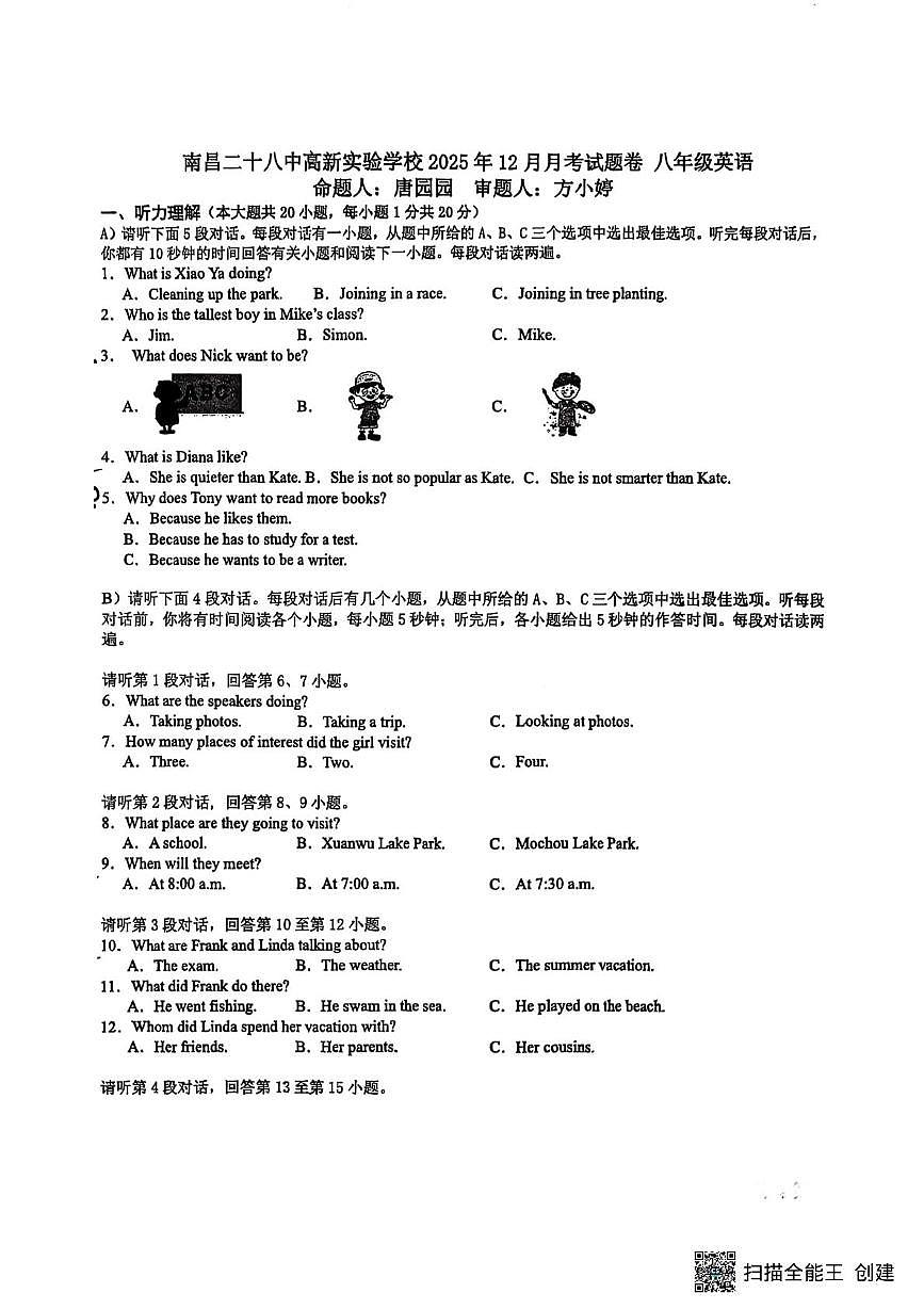江西省南昌市第二十八中学2025-2026学年八年级上学期12月月考英语试题第1页
