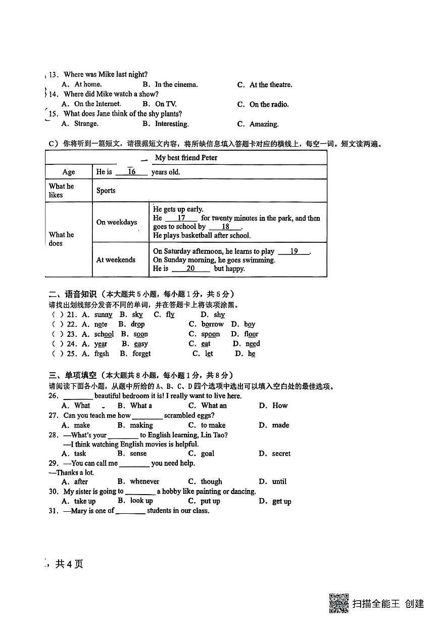 江西省南昌市第二十八中学2025-2026学年八年级上学期12月月考英语试题第2页
