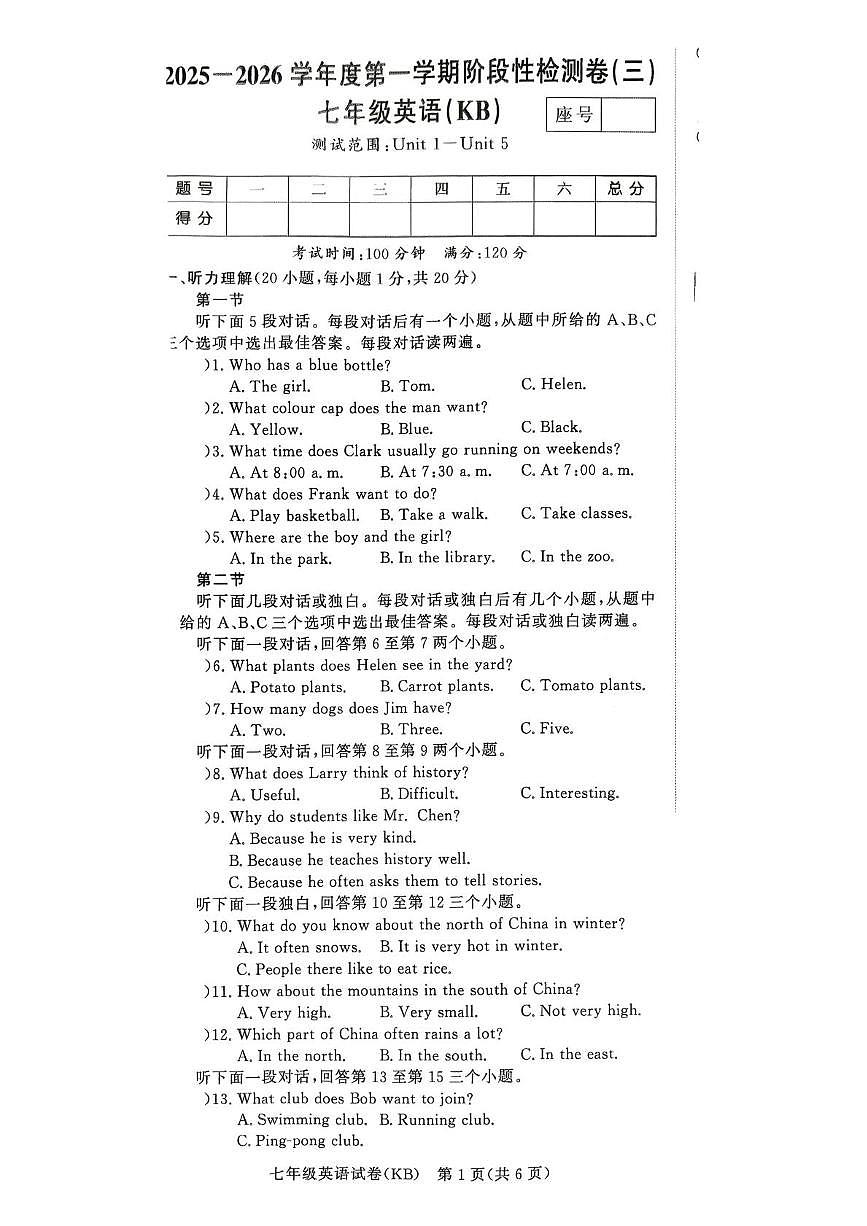 河南省驻马店市汝南县汝南县双语学校、清华园学校2025-2026学年七年级上学期12月月考英语试题第1页
