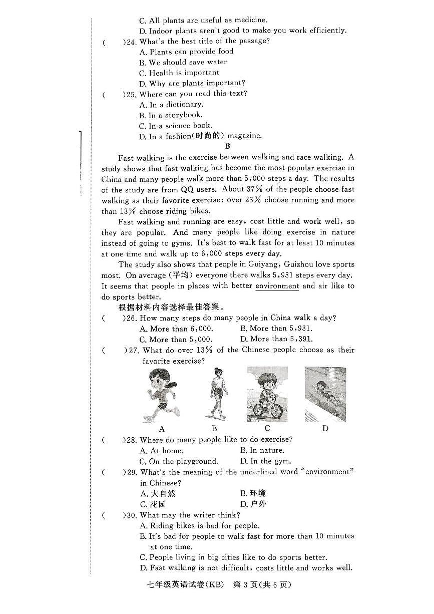 河南省驻马店市汝南县汝南县双语学校、清华园学校2025-2026学年七年级上学期12月月考英语试题第3页
