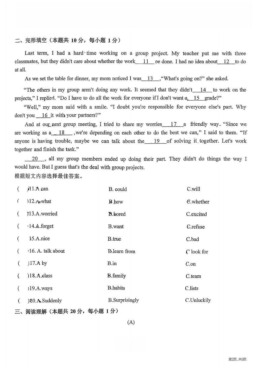 黑龙江省哈尔滨市第六十九中学2025-2026学年九年级上学期12月16日周考英语试卷第2页