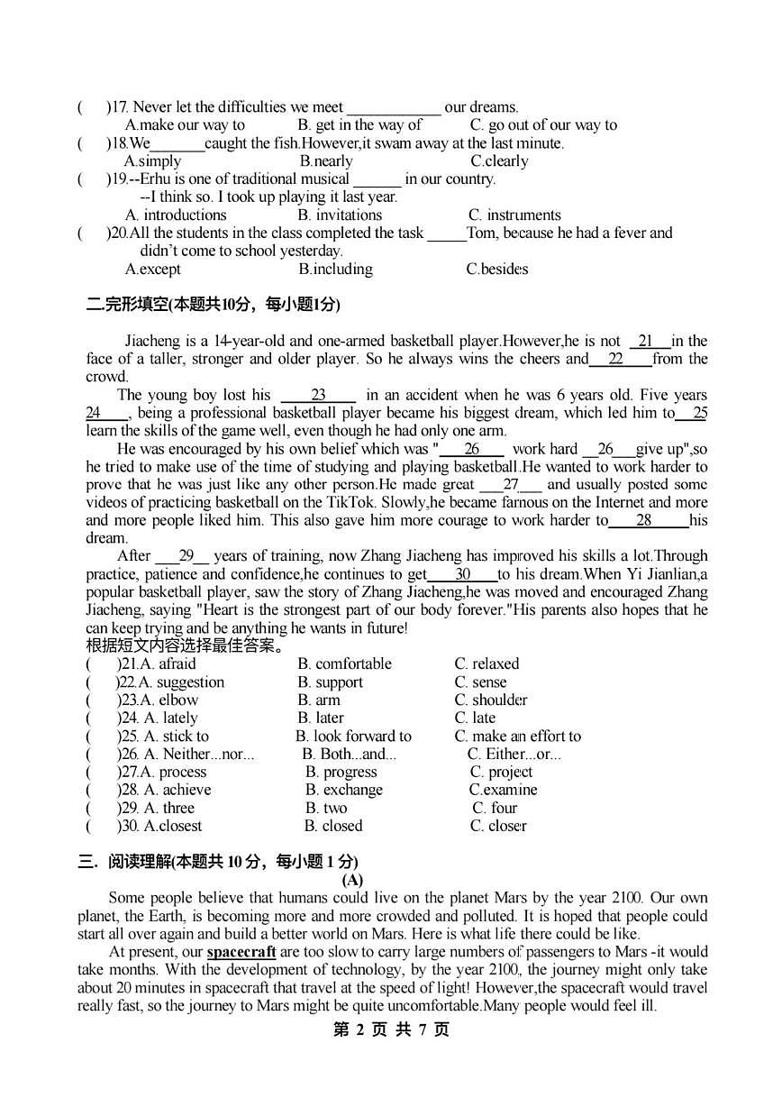 黑龙江省哈尔滨市第六十九中学2025-2026学年九年级上学期12月月考英语试卷第2页