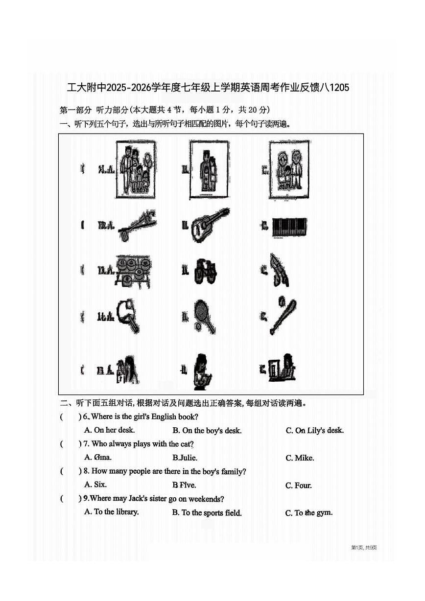 黑龙江省哈尔滨市工业大学附属中学校2025-2026学年七年级上学期周考（12月5日）英语试卷第1页