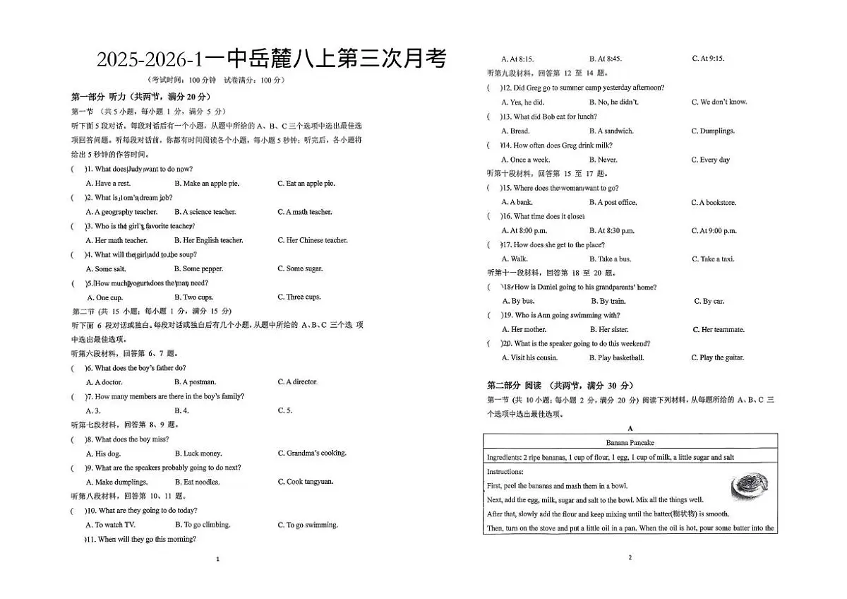 湖南省长沙市一中岳麓中学2025-2025学年上学期八年级第三次月考英语试卷第1页