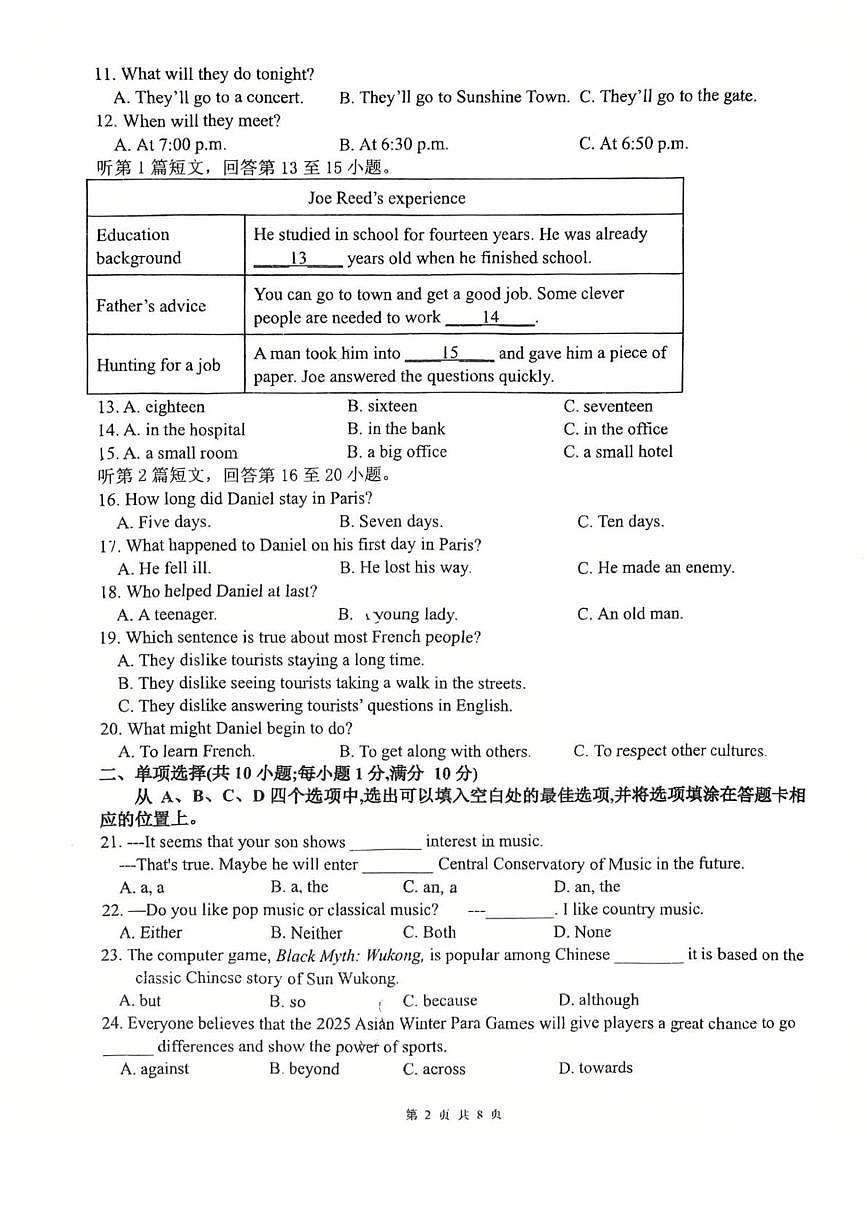 江苏省苏州大学实验学校2025-2026学年九年级上学期12月月考英语试卷第2页