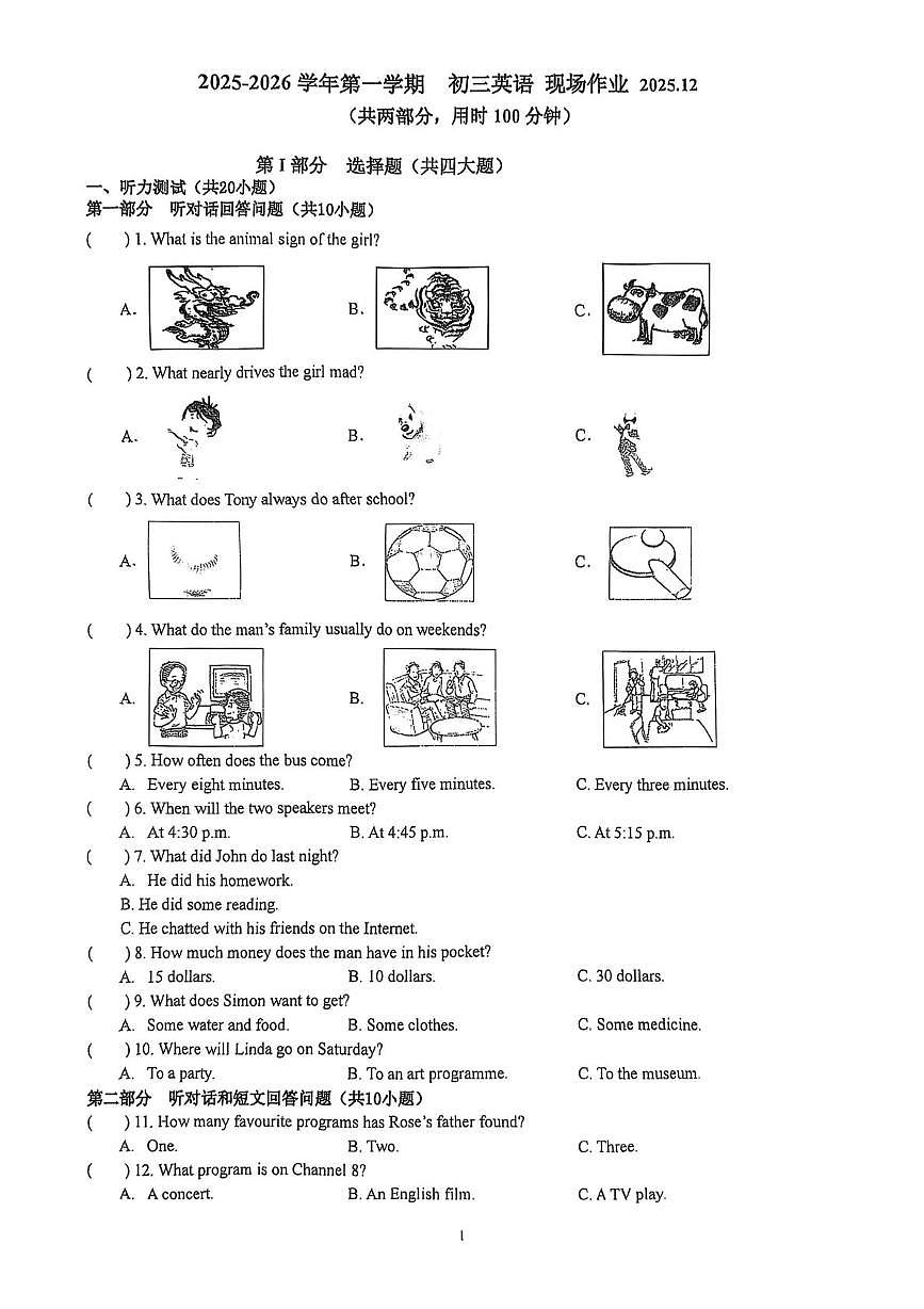 江苏省苏州高新区实验初级中学2025-2026学年九年级上学期12月月考英语试题第1页