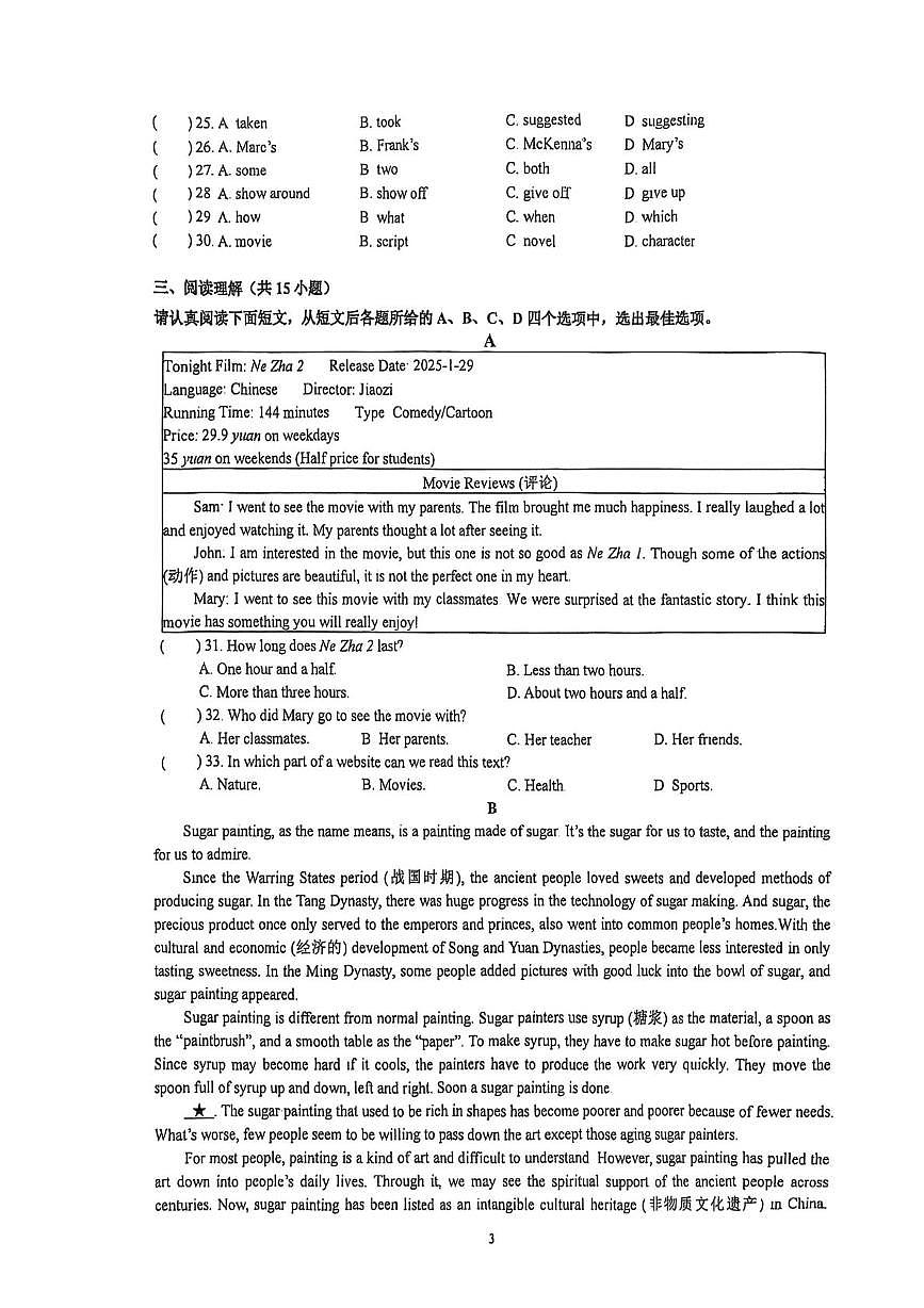 江苏省苏州高新区实验初级中学2025-2026学年九年级上学期12月月考英语试题第3页