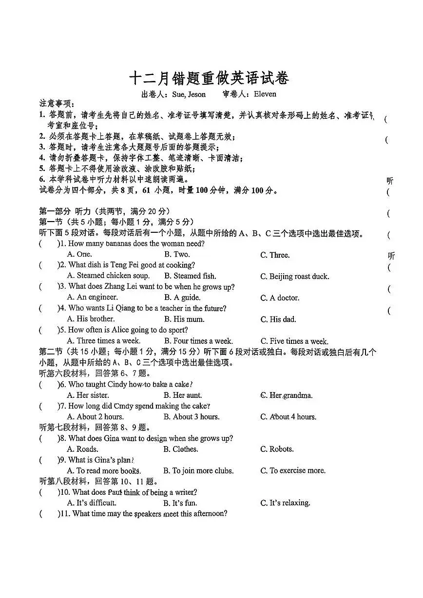 湖南省长沙市长郡月亮岛学校2025-2026学年八年级上学期第三次月考英语试卷第1页