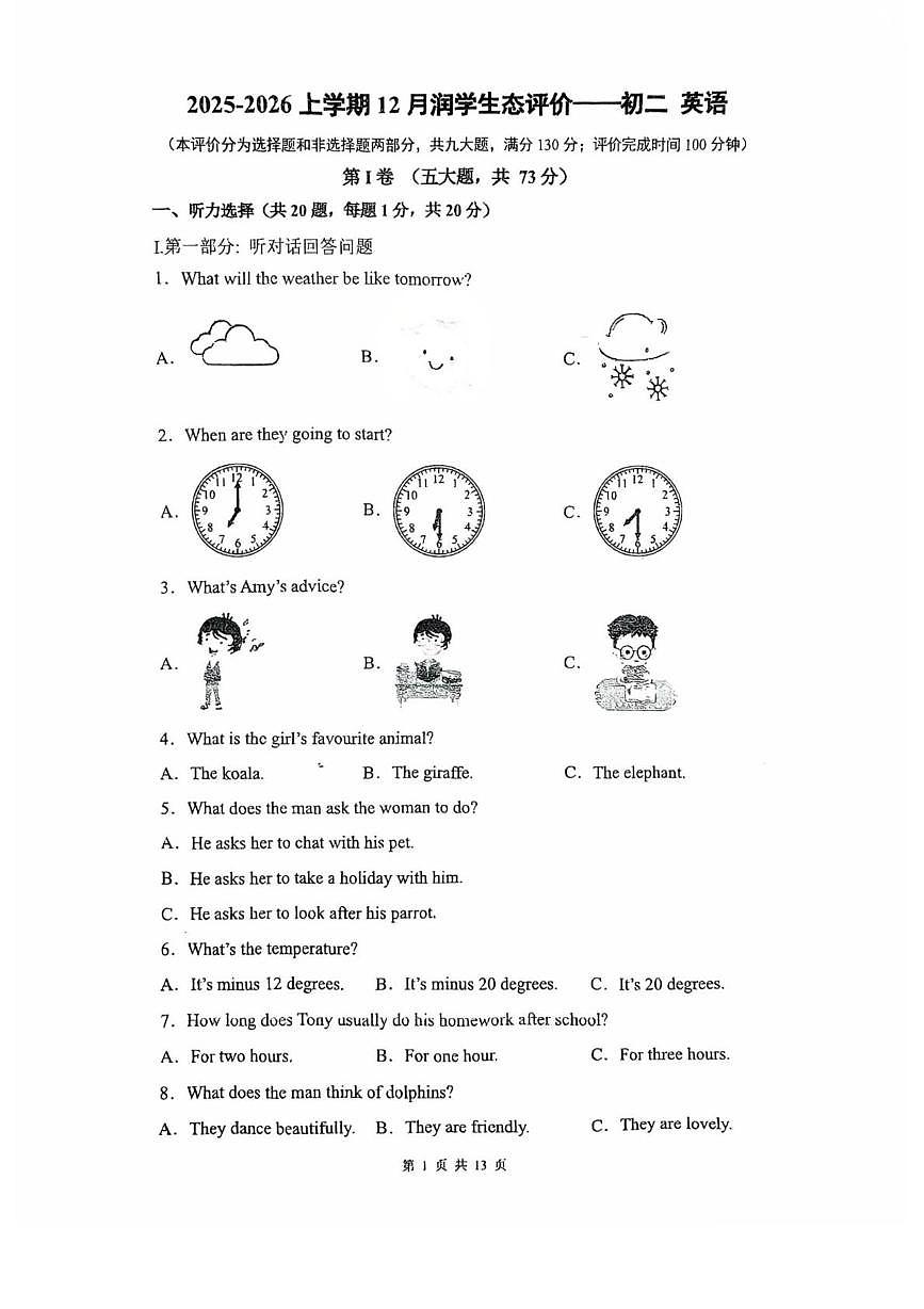 江苏省苏州市苏州大学实验学校2025-2026学年上学期初八年级英语12月月考试卷第1页