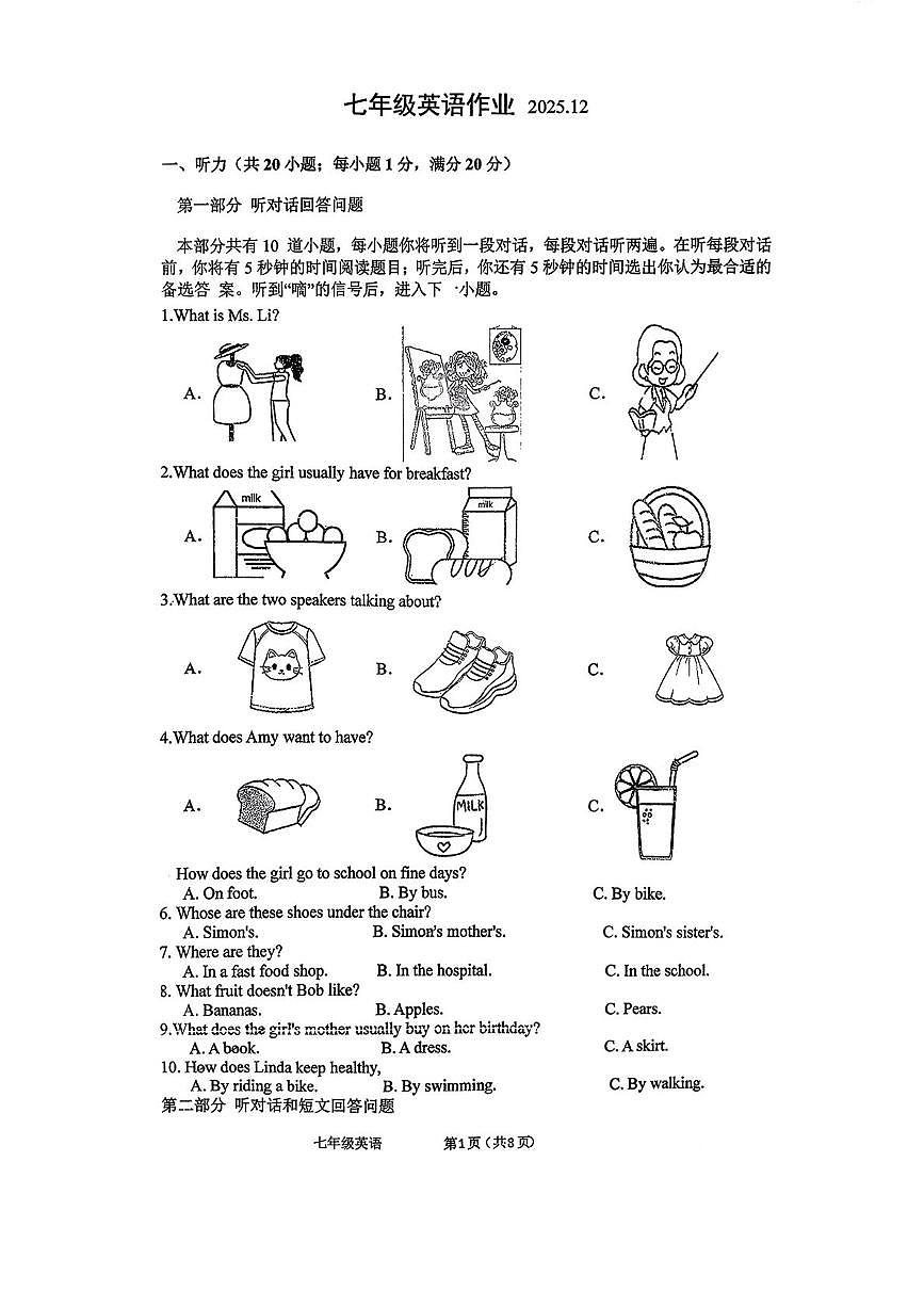 江苏省常州市河海中学2025-2026学年七年级上学期12月英语月考试卷第1页