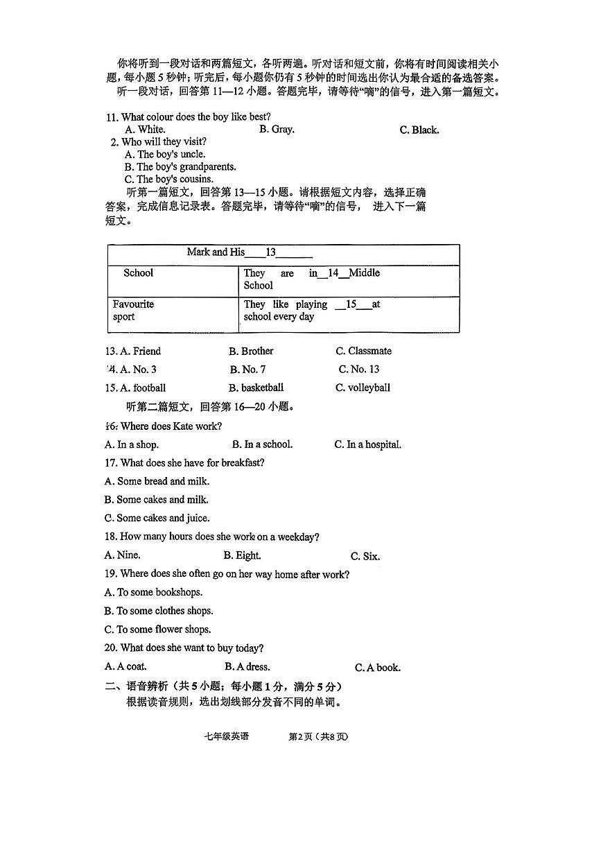 江苏省常州市河海中学2025-2026学年七年级上学期12月英语月考试卷第2页