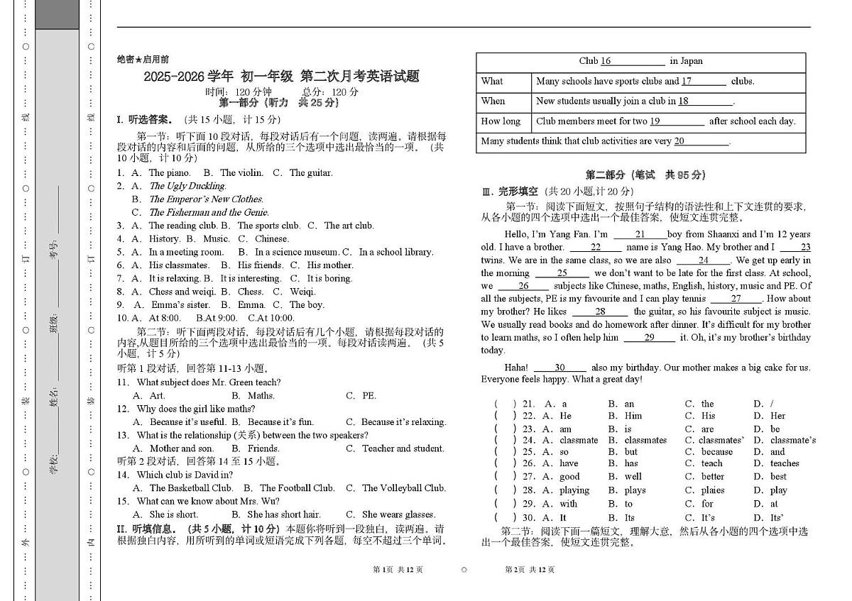 陕西省西安市高新区第四初级中学2025-2026学年上学期七年级英语第二次月考试卷第1页