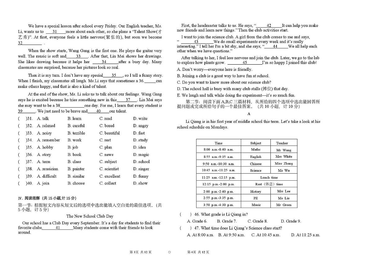陕西省西安市高新区第四初级中学2025-2026学年上学期七年级英语第二次月考试卷第2页