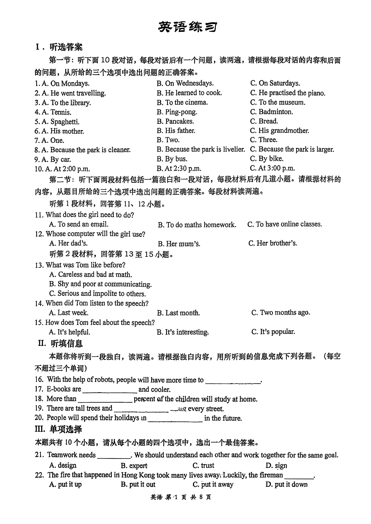 陕西省西安市高新一中2025-2026学年上学期八年级第二次月考英语试题第1页