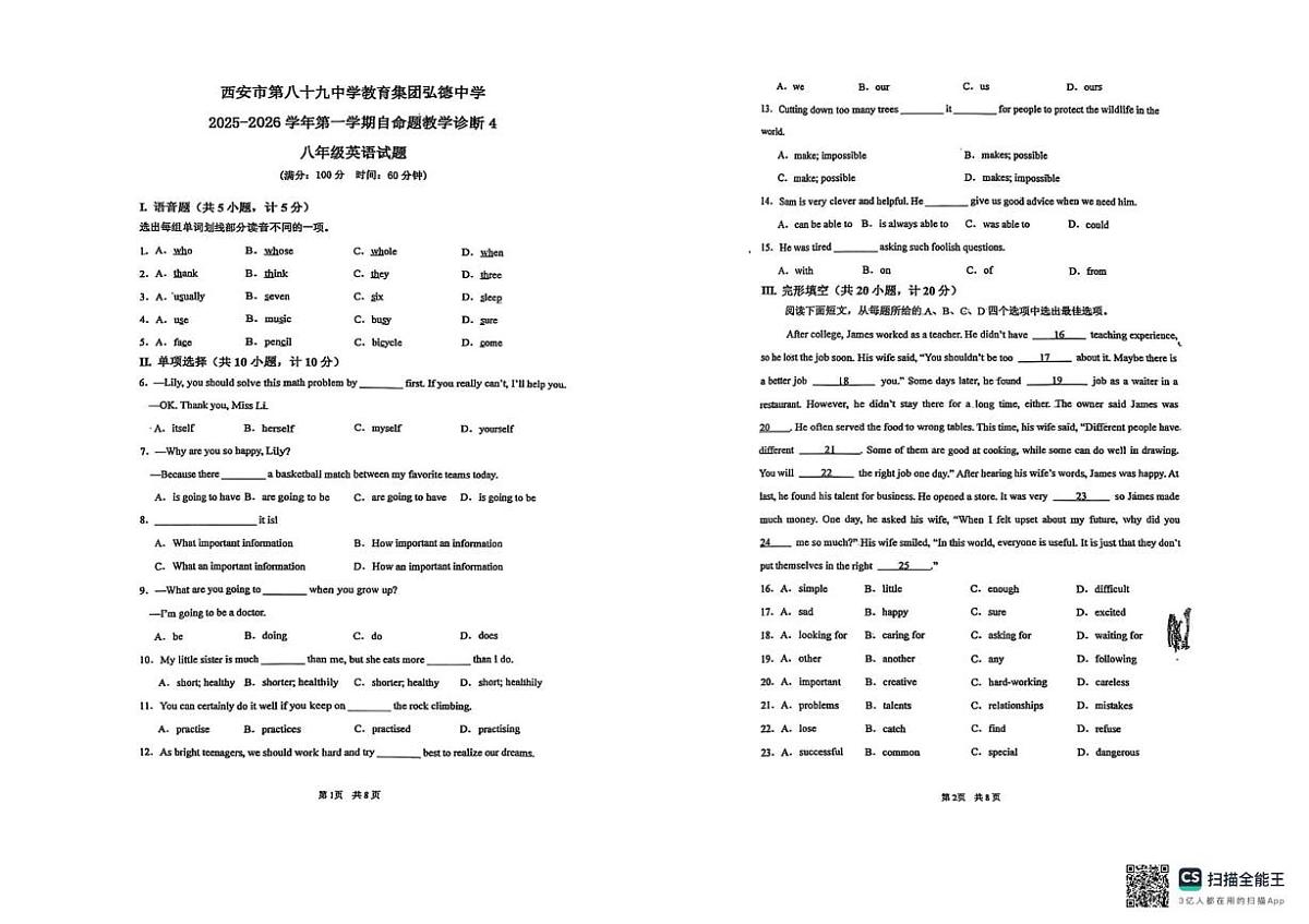 陕西省西安市汇知中学2025-2026学年上学期八年级英语12月月考试卷第1页