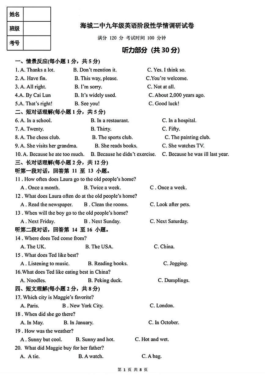 辽宁省鞍山市海城市第二中学2025—2026学年九年级上学期12月月考英语试卷第1页