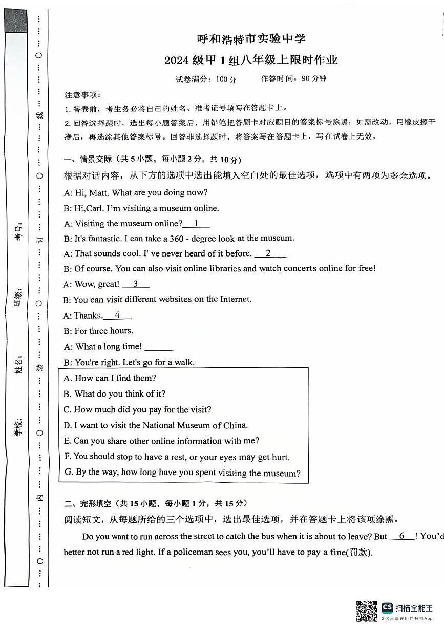 内蒙古呼和浩特实验中学2025-2026学年上学期八年级英语12月月考试卷第1页