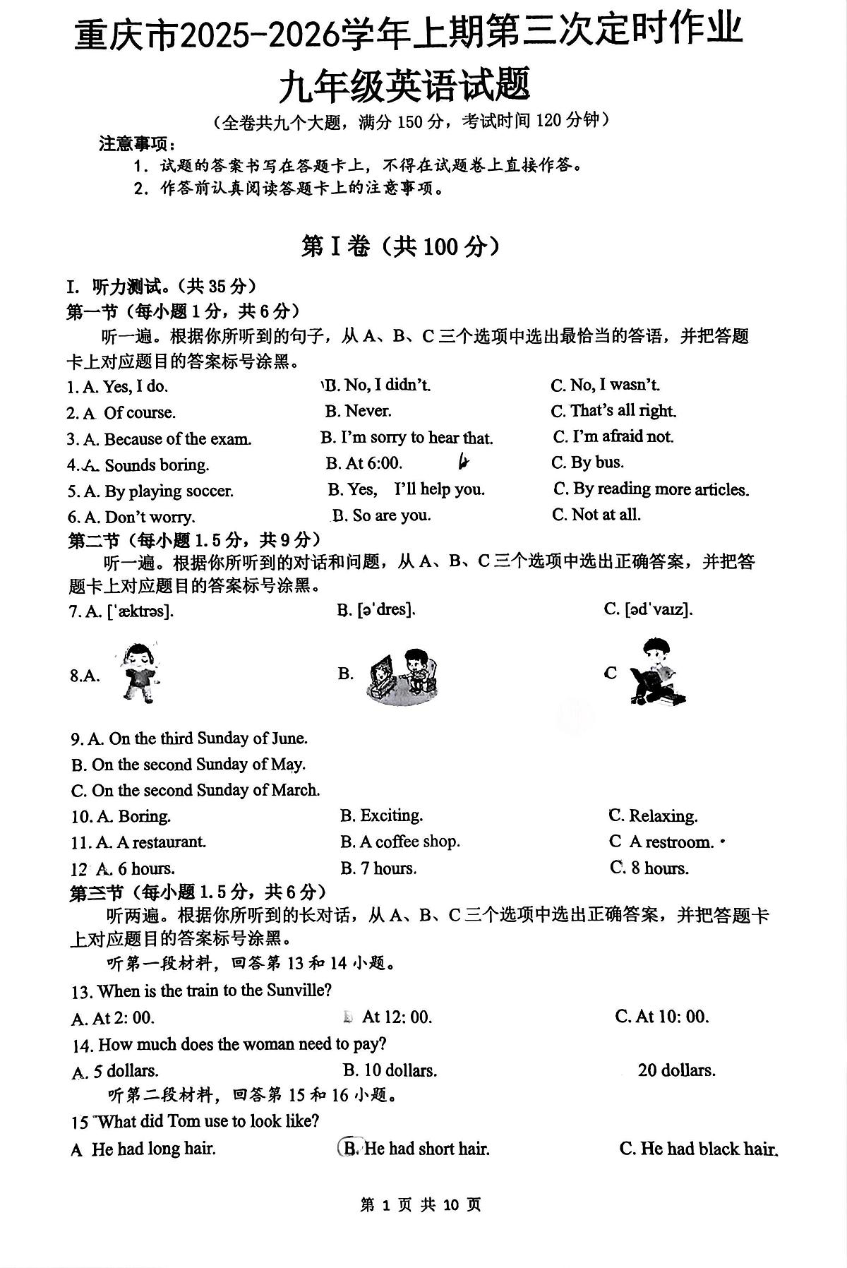 重庆市广益中学2025-2026学年上学期九年级12月第三次月考英语试题第1页