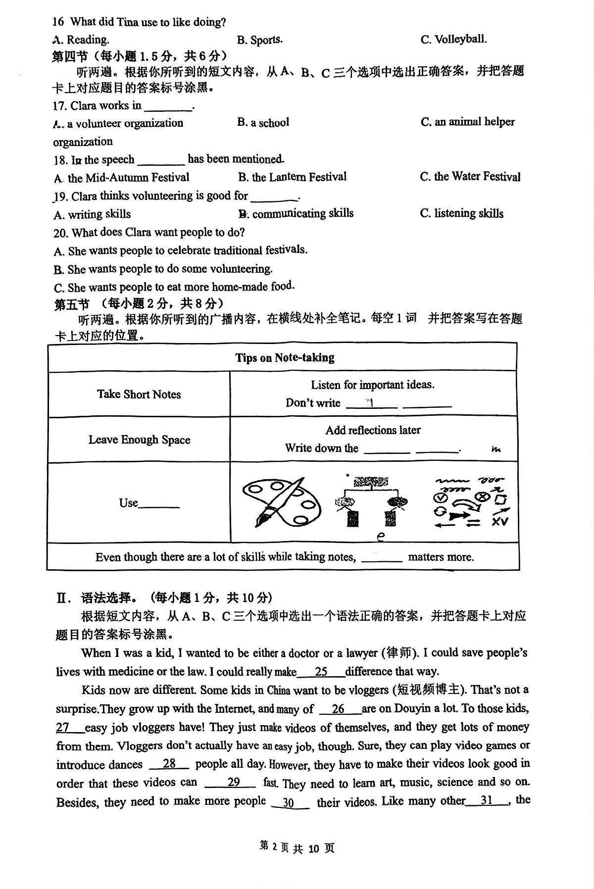 重庆市广益中学2025-2026学年上学期九年级12月第三次月考英语试题第2页