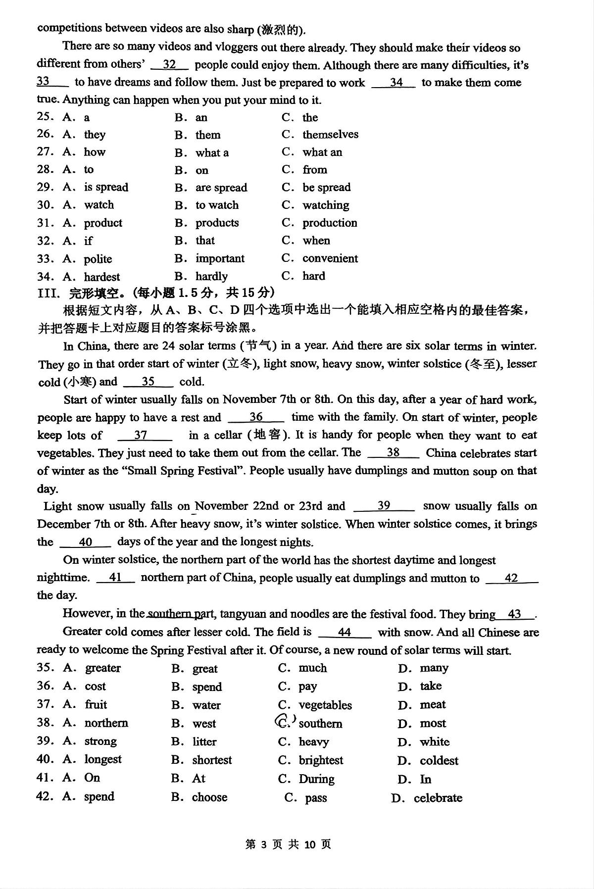 重庆市广益中学2025-2026学年上学期九年级12月第三次月考英语试题第3页