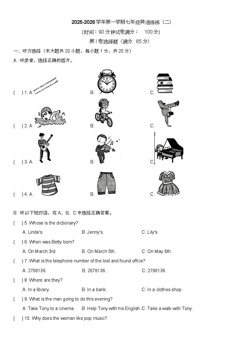 天津市第九十中学2025-2026学年上学期七年级英语第二次月考试卷第1页