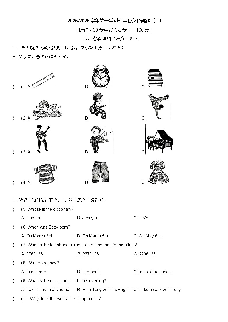 天津市第九十中学2025-2026学年上学期七年级英语第二次月考试卷第1页