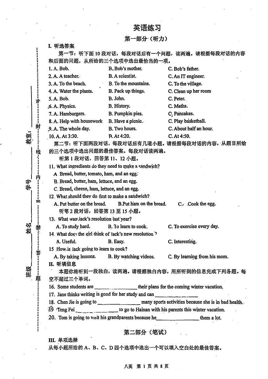 陕西西安铁一中学2025-2026学年八年级上学期第三次月考英语试卷第1页