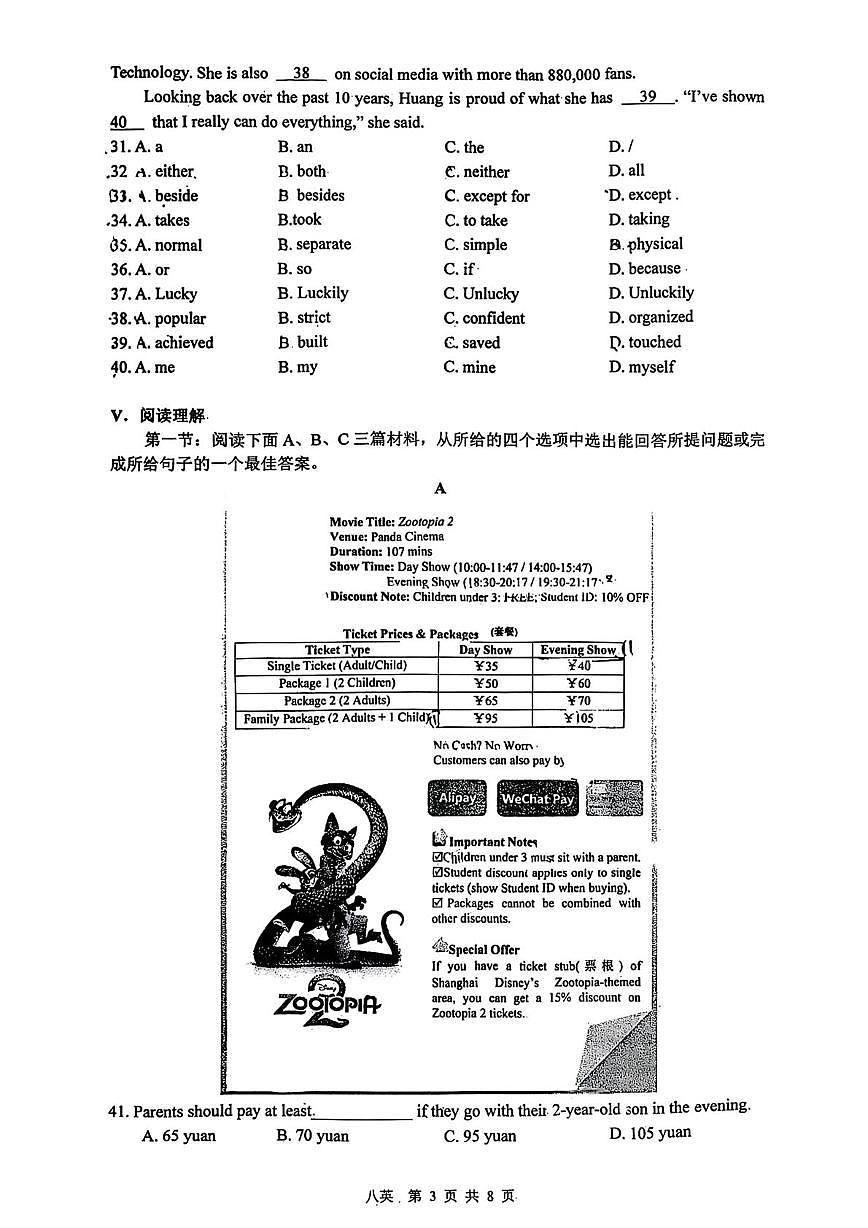 陕西西安铁一中学2025-2026学年八年级上学期第三次月考英语试卷第3页