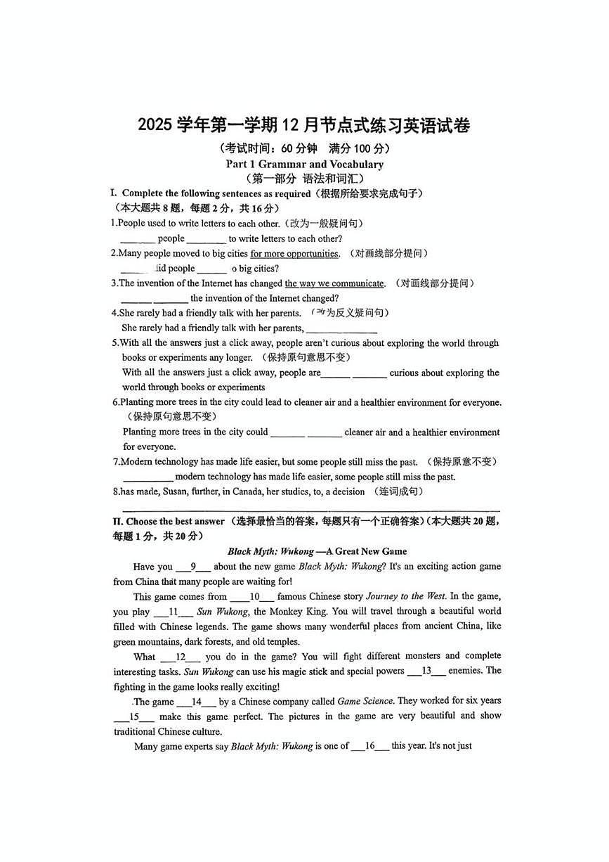 上海市闵行区浦江一中2025-2026学年八年级上册英语第二次月考试卷第1页