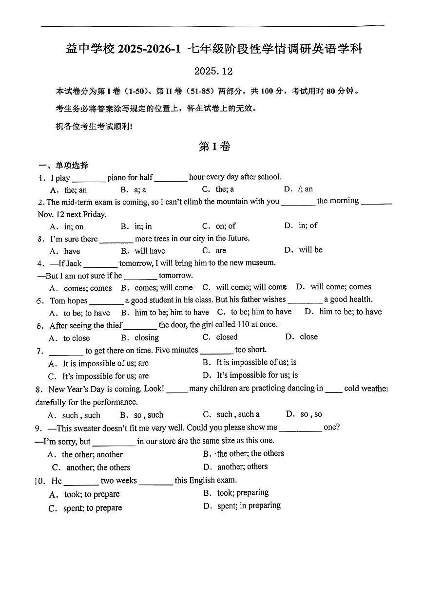 天津益中学校2025-2026学年七年级上学期第二次月考英语试卷第1页