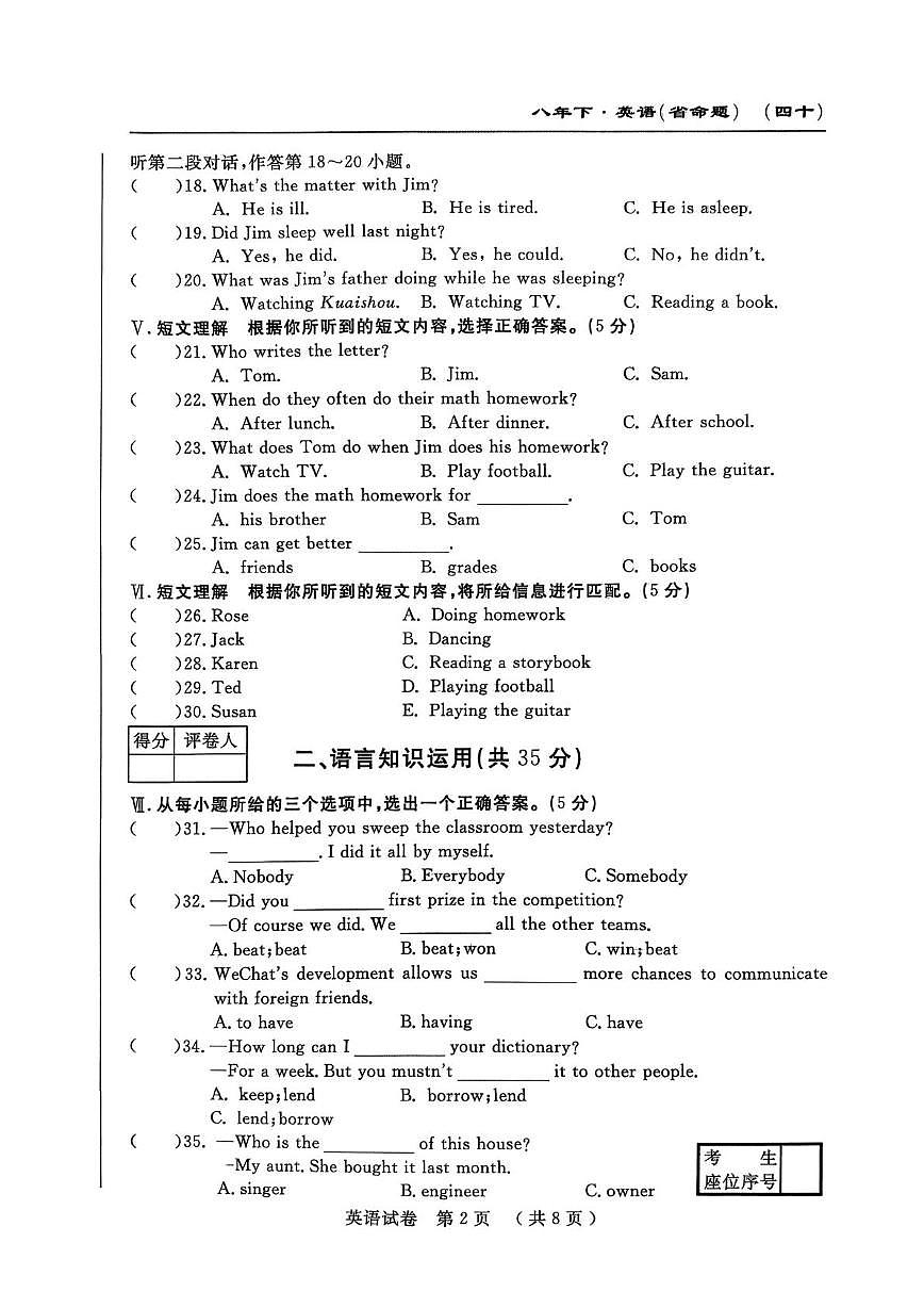 吉林省白山市部分学校 2024-2025学年八年级下学期期中考试英语试卷第2页