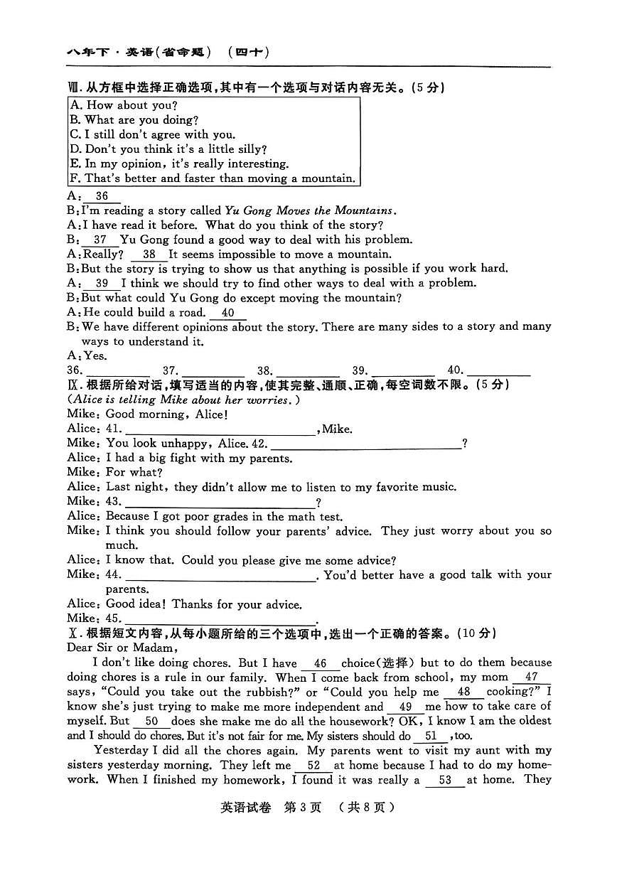 吉林省白山市部分学校 2024-2025学年八年级下学期期中考试英语试卷第3页
