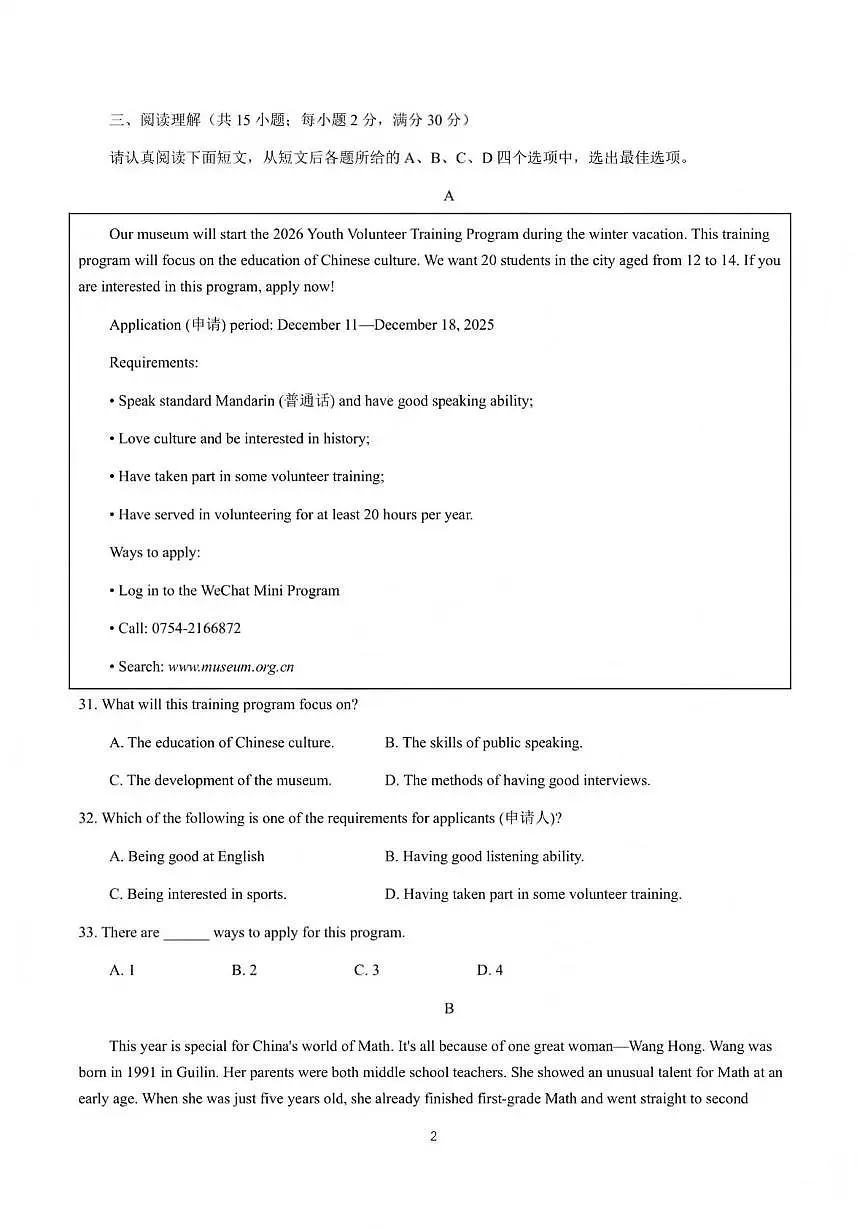 江苏省苏州高新区实验初级中学2025-2026学年九年级上学期期中考试英语试题第2页