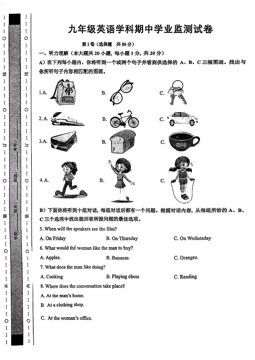 天津津南区2025-2026学年上学期九年级英语期中试卷第1页