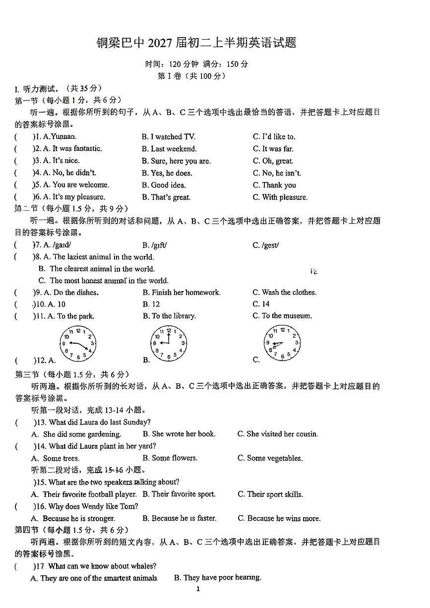 重庆市铜梁区巴川中学2025-2026学年八年级上学期英语期中试卷第1页