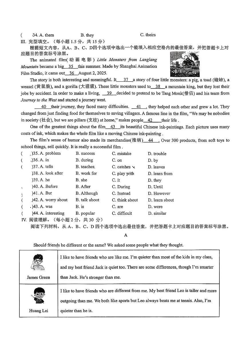 重庆市铜梁区巴川中学2025-2026学年八年级上学期英语期中试卷第3页