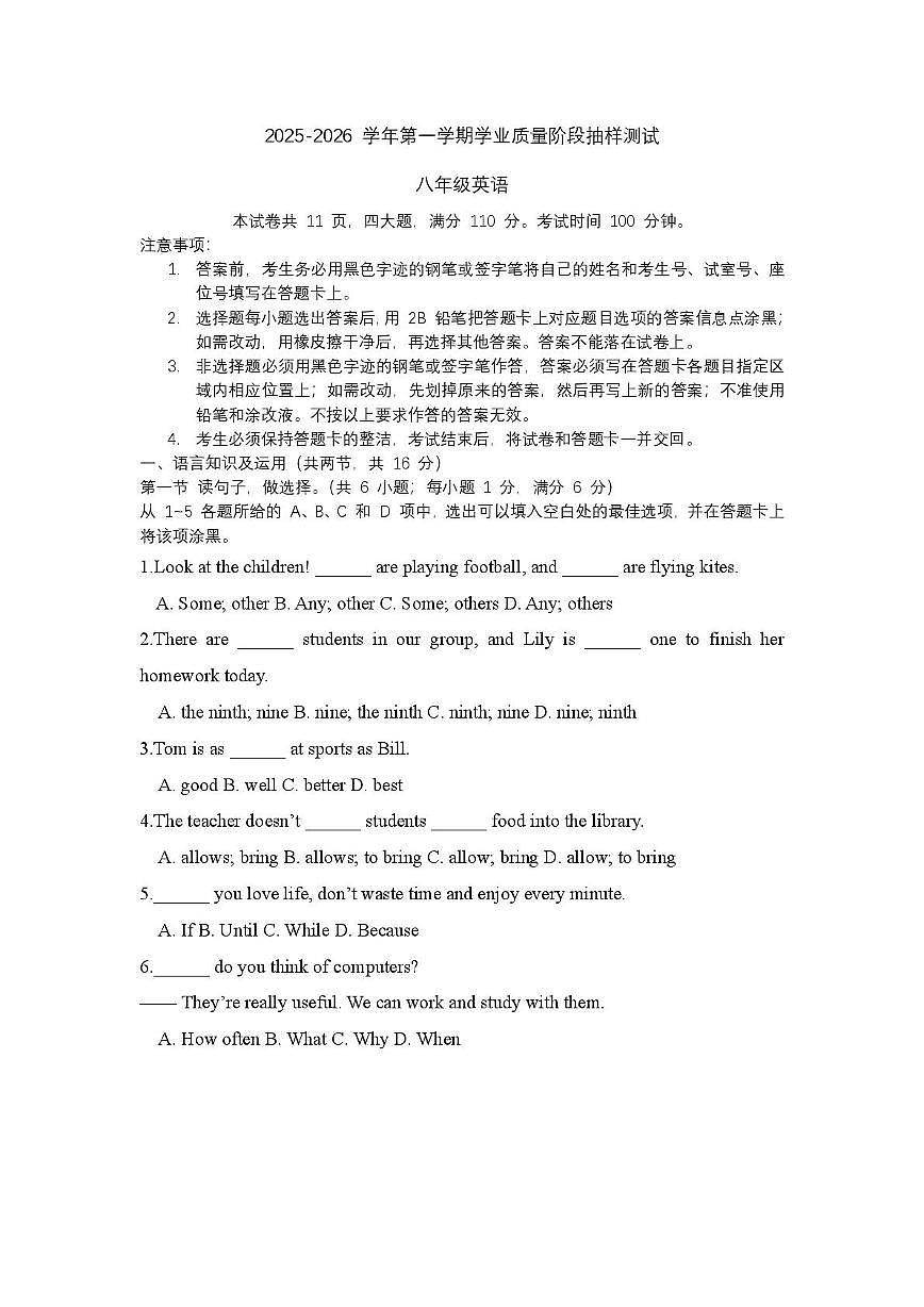 广东省广州市南沙区2025-2026学年上学期八年级英语期中试卷第1页