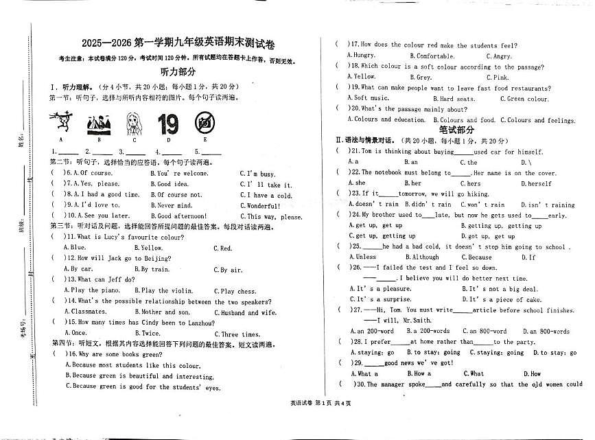 甘肃省武威市第十中学2025-2026学年九年级上学期期末考试英语试题第1页