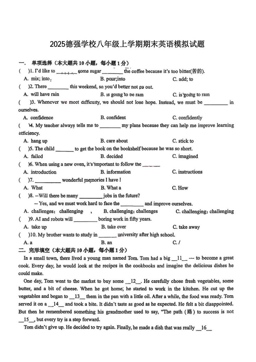 黑龙江省哈尔滨市德强中学校2025-2026学年八年级上学期期末英语模拟试题第1页
