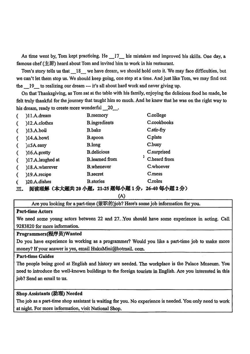 黑龙江省哈尔滨市德强中学校2025-2026学年八年级上学期期末英语模拟试题第2页