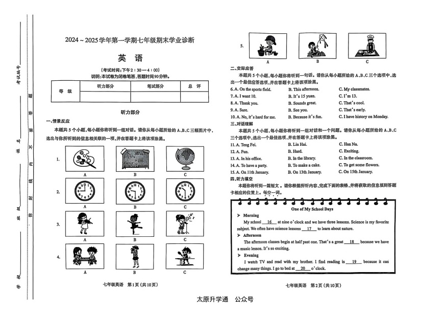 山西省太原市2024-2025学年七年级上学期期末英语试卷第1页