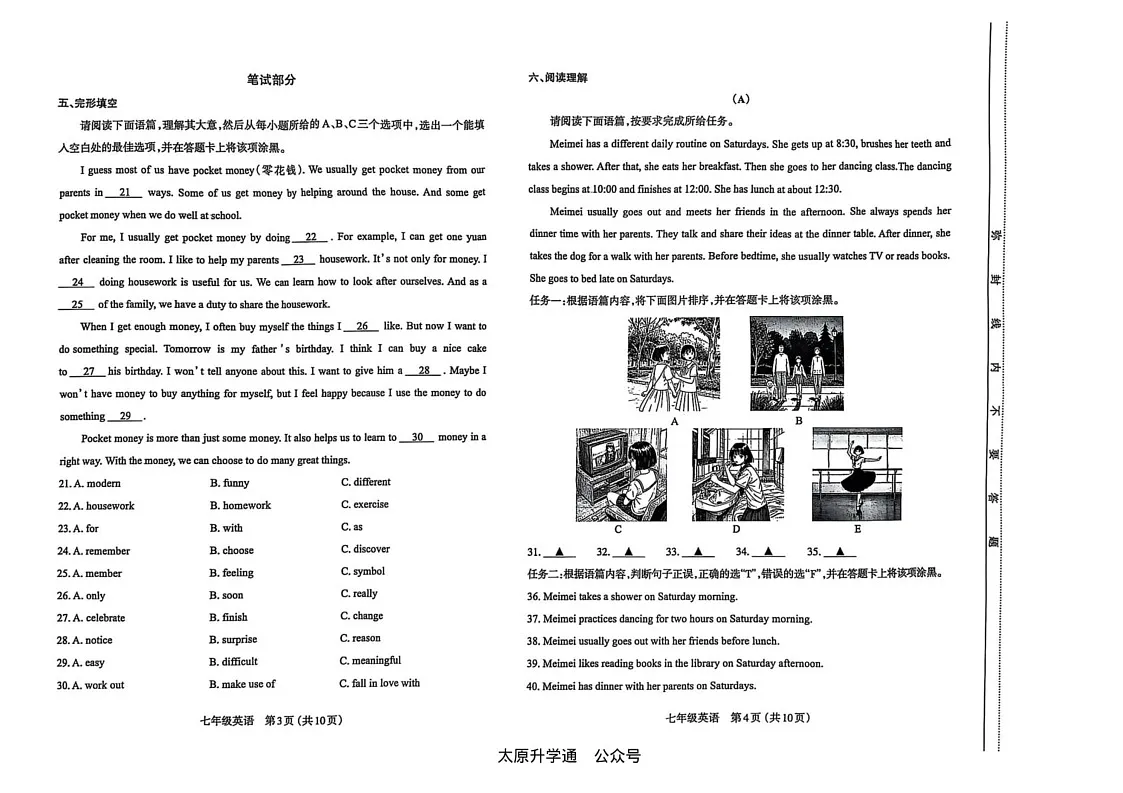 山西省太原市2024-2025学年七年级上学期期末英语试卷第2页