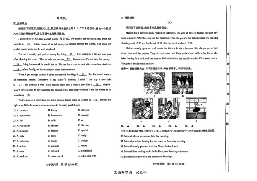 山西省太原市2024-2025学年七年级上学期期末英语试卷第2页