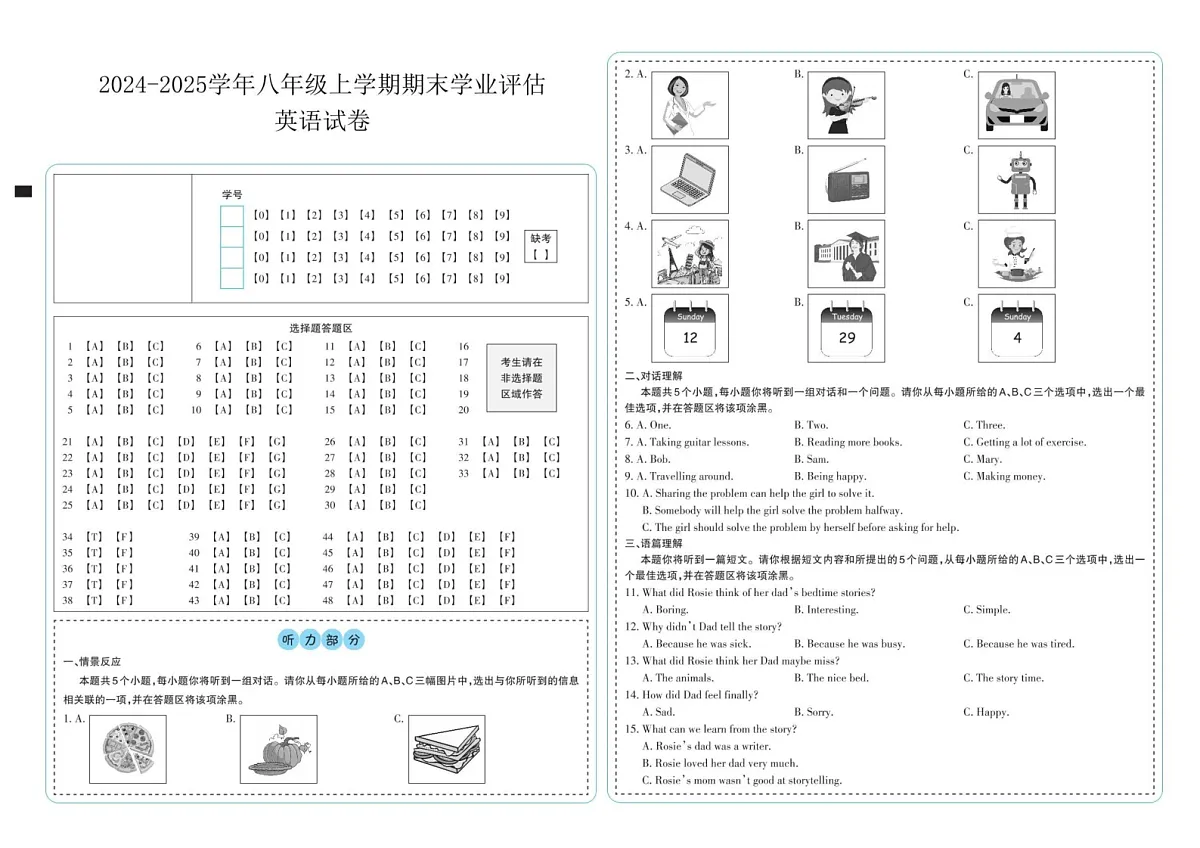 山西省太原市晋源区部分学校2024-2025学年上学期期末测试八年级英语试题第1页