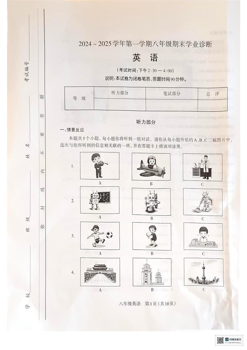 山西省太原市清徐县县城第二初级中学2024-2025学年上学期八年级英语期末试题第1页