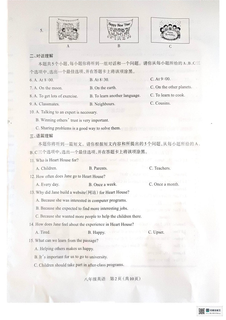 山西省太原市清徐县县城第二初级中学2024-2025学年上学期八年级英语期末试题第2页