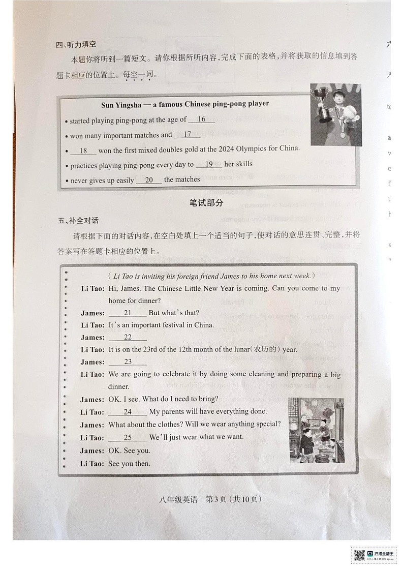 山西省太原市清徐县县城第二初级中学2024-2025学年上学期八年级英语期末试题第3页
