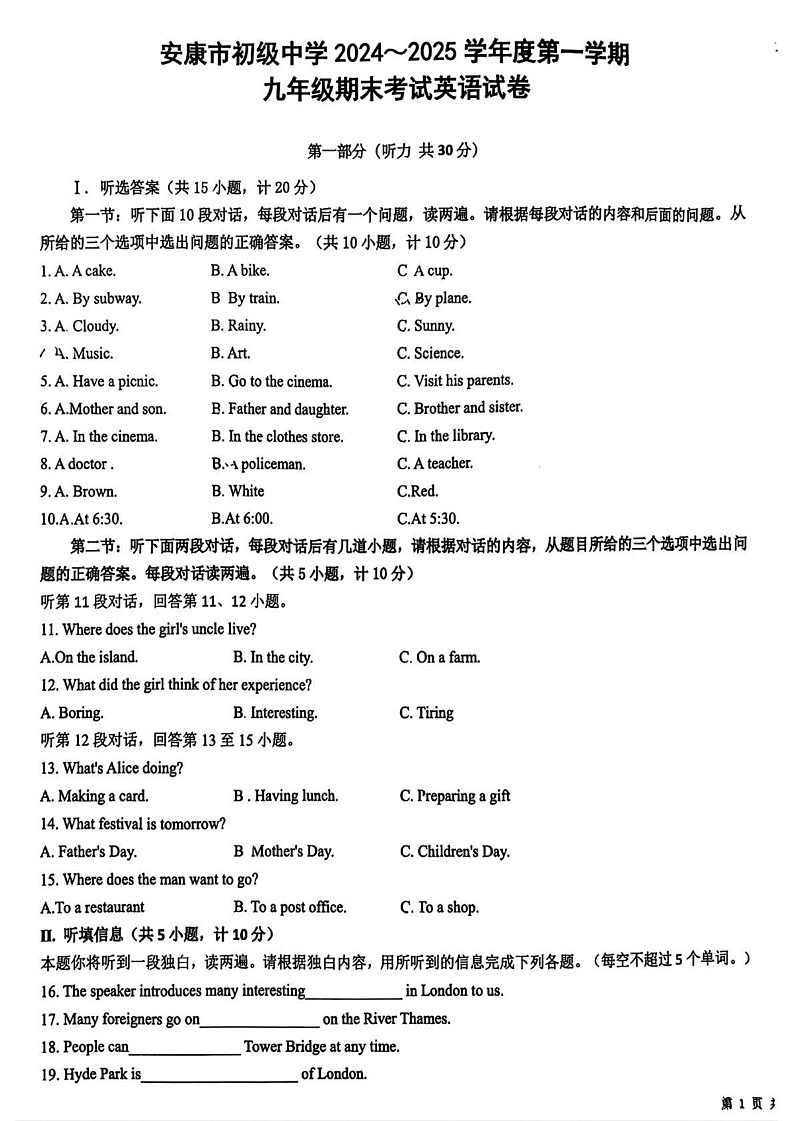 陕西省安康市初级中学2024_2025学年九年级上学期期末考试英语试卷第1页