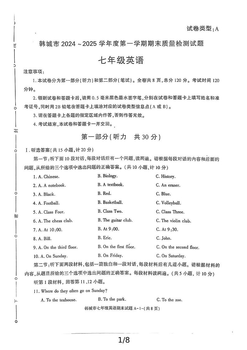 陕西省韩城市2024-2025学年七年级上学期期末考试英语试题第1页